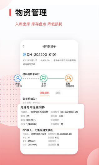 红圈CRM+的應用截圖3