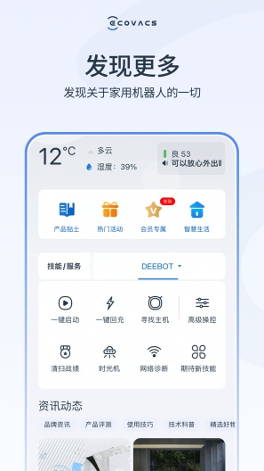 ECOVACS HOME的應用截圖3