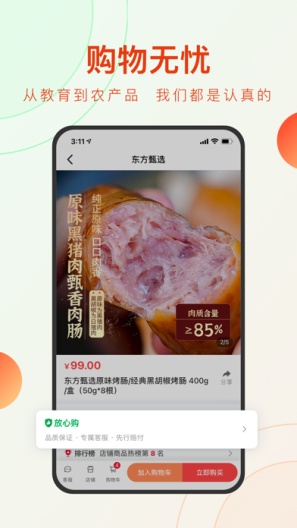 东方甄选 Screenshots3