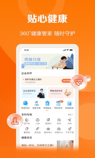 好福利的應用截圖1
