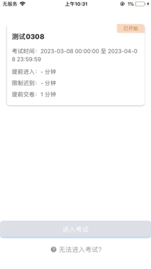 云考试的應用截圖2