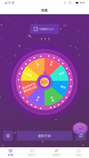 帮我选 Screenshots1