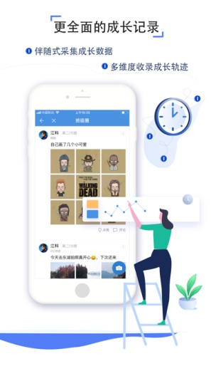 人人通空间的應用截圖3