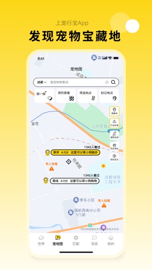 宠行宝 Screenshots1