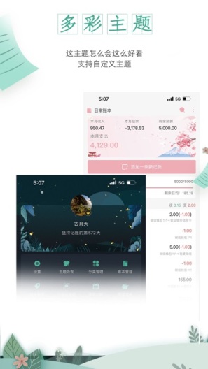 一木记账的應用截圖1
