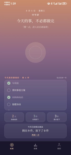 减法 Screenshots5