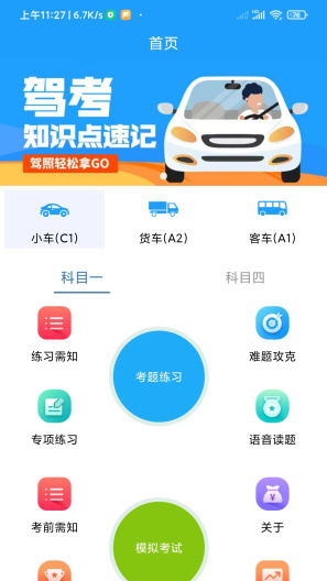 快乐驾考的应用截图1