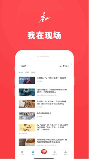 唐山Plus的應用截圖4