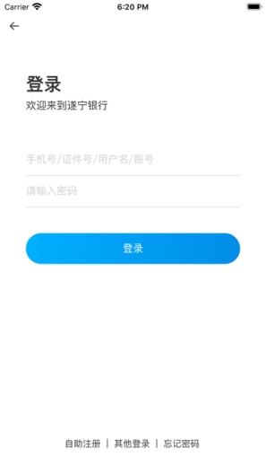 遂宁银行的应用截图7