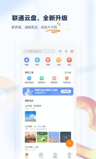 联通云盘 Screenshots1