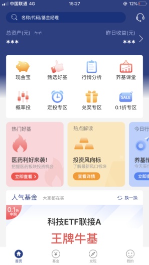 华宝基金的應用截圖1