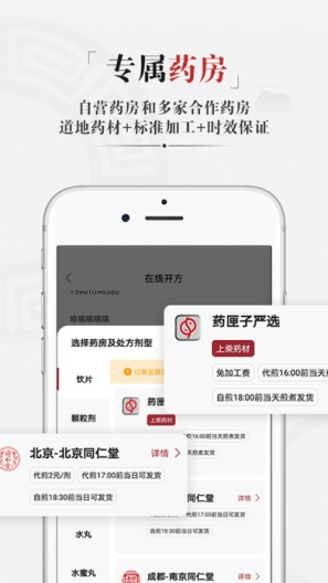 药匣子的應用截圖1