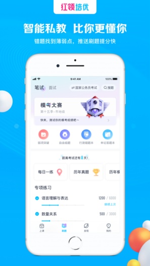 红领培优的應用截圖2