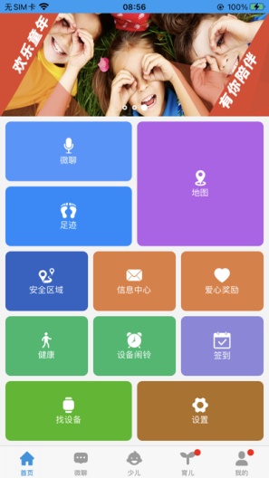 安全守护 Screenshots2