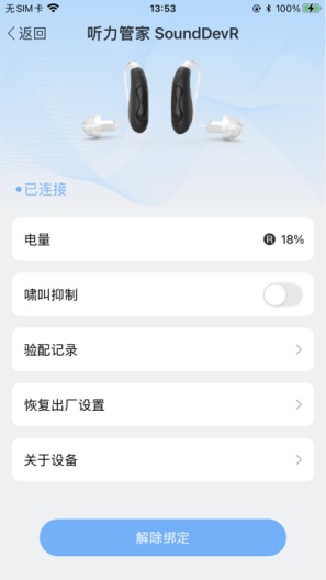 听力管家 Screenshots4