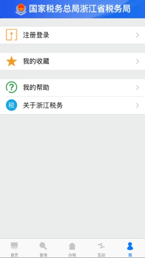 浙江税务 Screenshots5