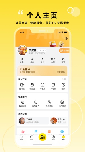 宠胖胖的應用截圖5