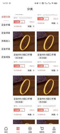 金瑞福的應用截圖3