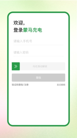 蒙马充电 Screenshots1
