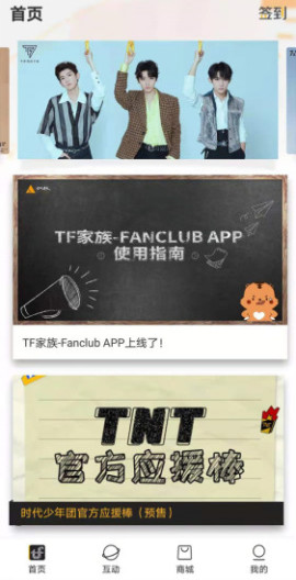 TF家族-Fanclubzrzuty ekranu aplikacji1