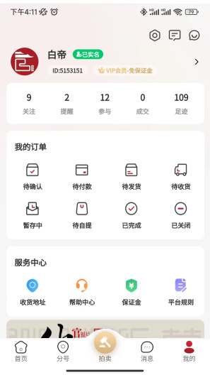 官银号 Screenshots2
