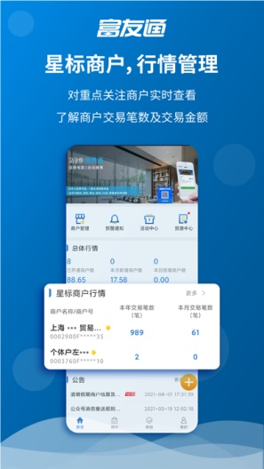 富友通 Screenshots1
