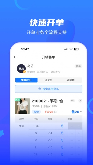 海豚开单 Screenshots1
