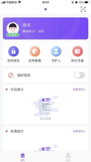 沐宝守护 скриншоты приложения3