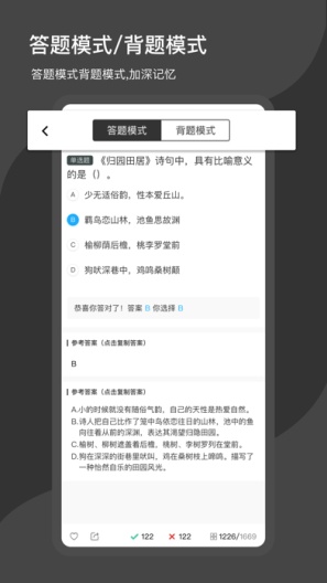 刷刷题 Screenshots7