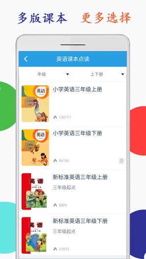 海马点读 Screenshots6