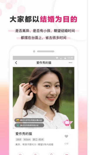 梅花再婚相亲capturas de pantalla de la aplicación2