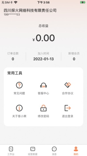 客小爽商户版 Screenshots5