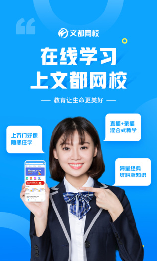 文都网校 Screenshots1