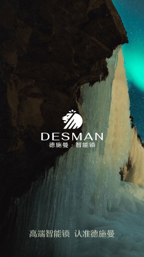 德施曼智能 Screenshots1