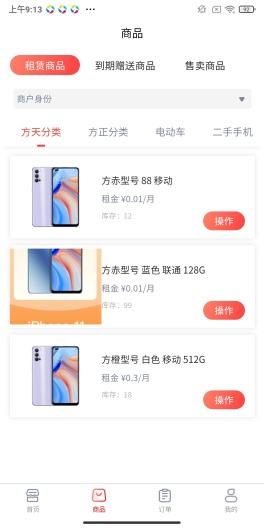 爱租管家的應用截圖2