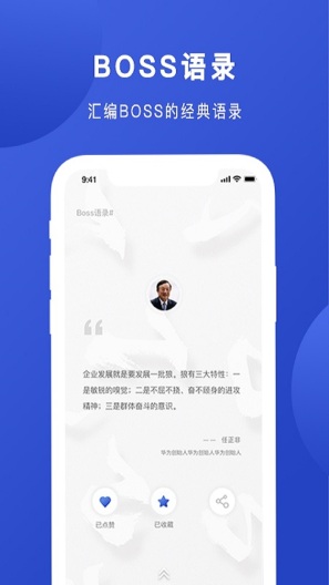 Boss说的應用截圖3