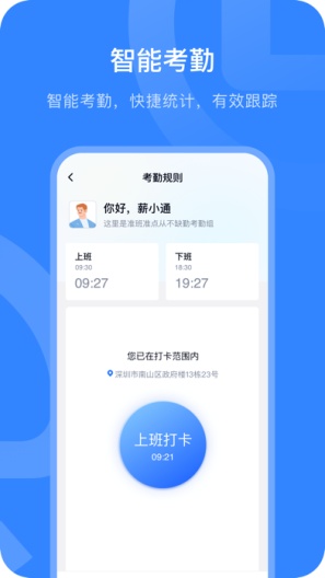 掌上薪福通App-Screenshots3