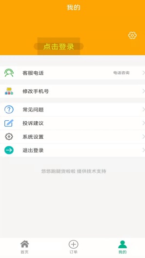 哒哒跑腿 Screenshots3