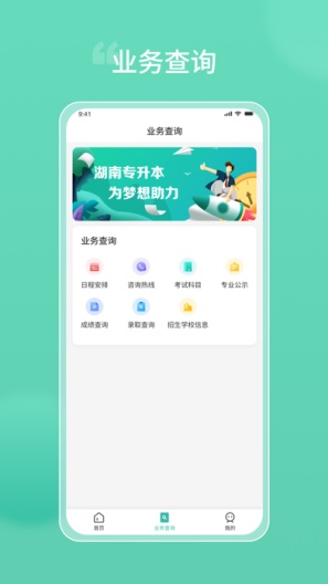 潇湘专升本 скриншоты приложения2