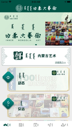 内蒙古艺术 скриншоты приложения1