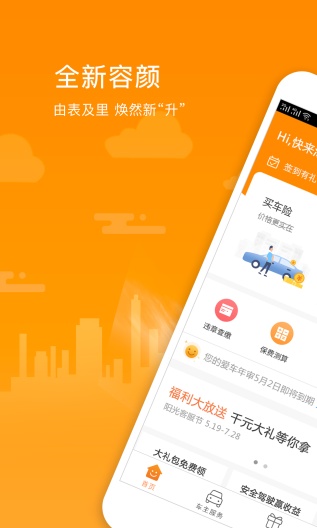 阳光车生活 скриншоты приложения1