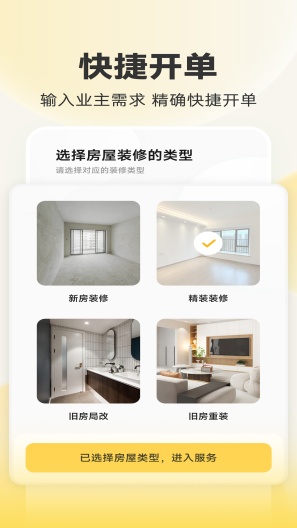匠猫师傅 Screenshots3