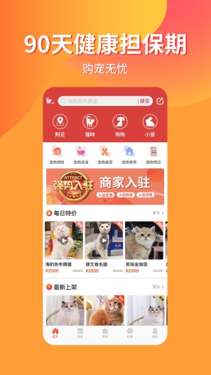 宠物市场 Screenshots1