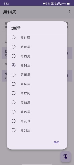 好好好课程表 Screenshots2