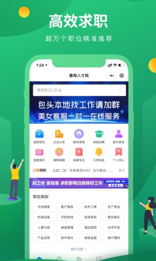 蒙商人才网 Screenshots2