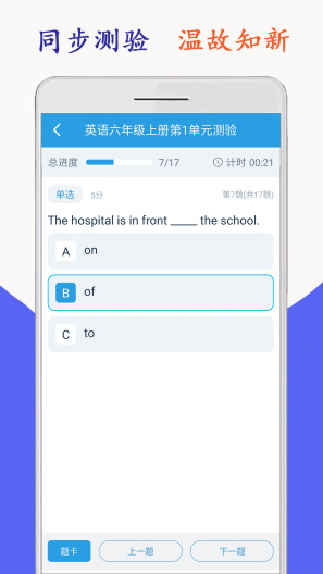 小学英语六年级海马点读App-Screenshots3