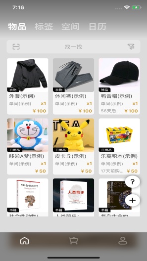 收纳先生的應用截圖1