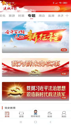运城新闻 Screenshots2