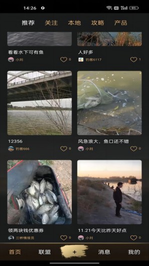 鱼情惠报站 Screenshots1