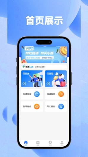 送美邻的应用截图1